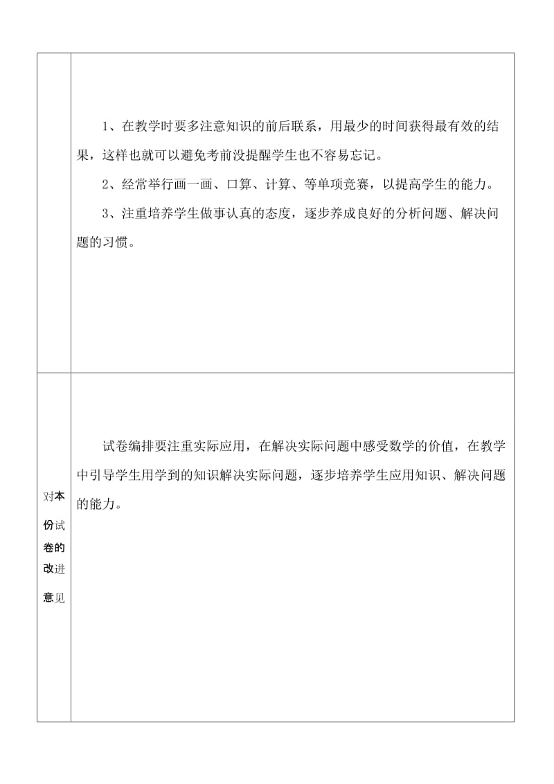 2019年三年级数学期末考试试卷分析 (I).doc_第2页