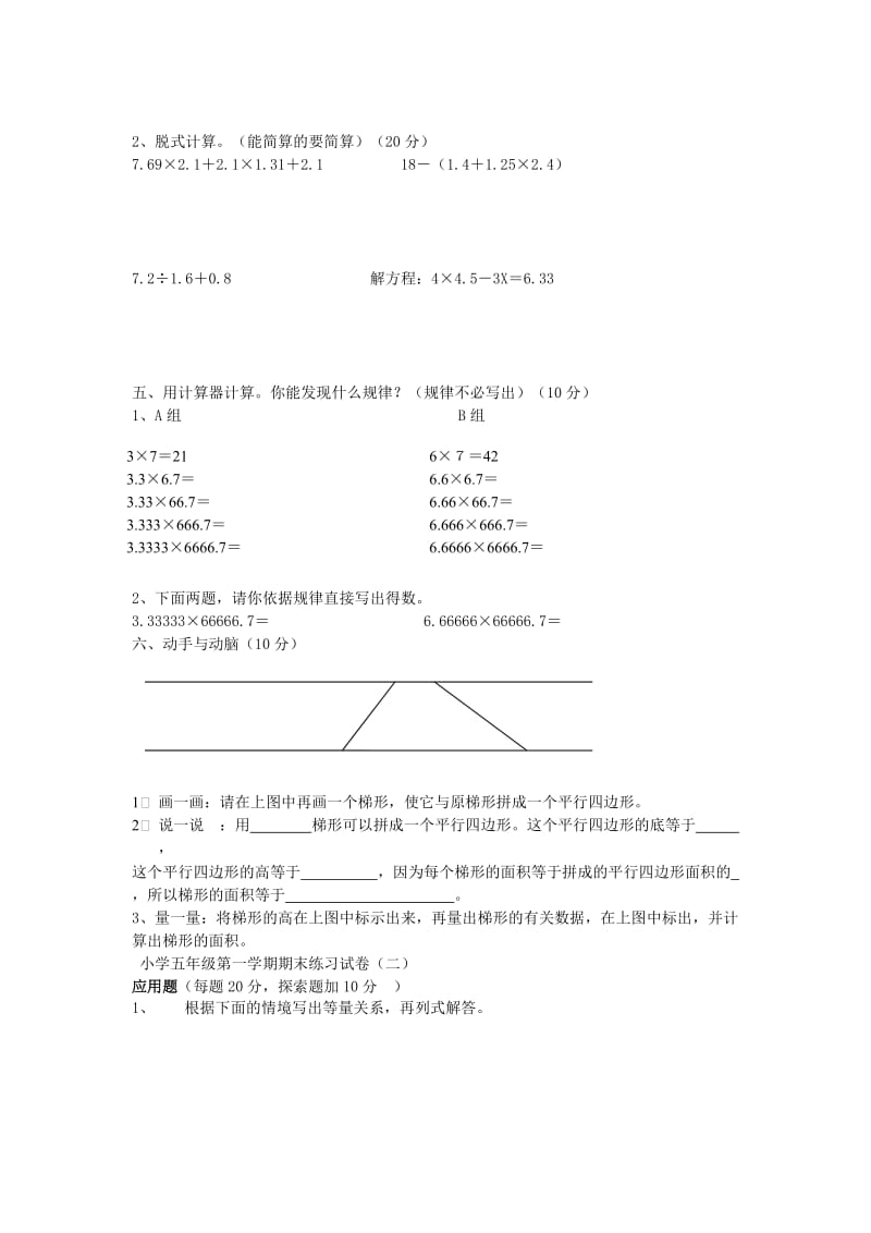 2019年五年级数学上学期期末试卷（3）.doc_第2页