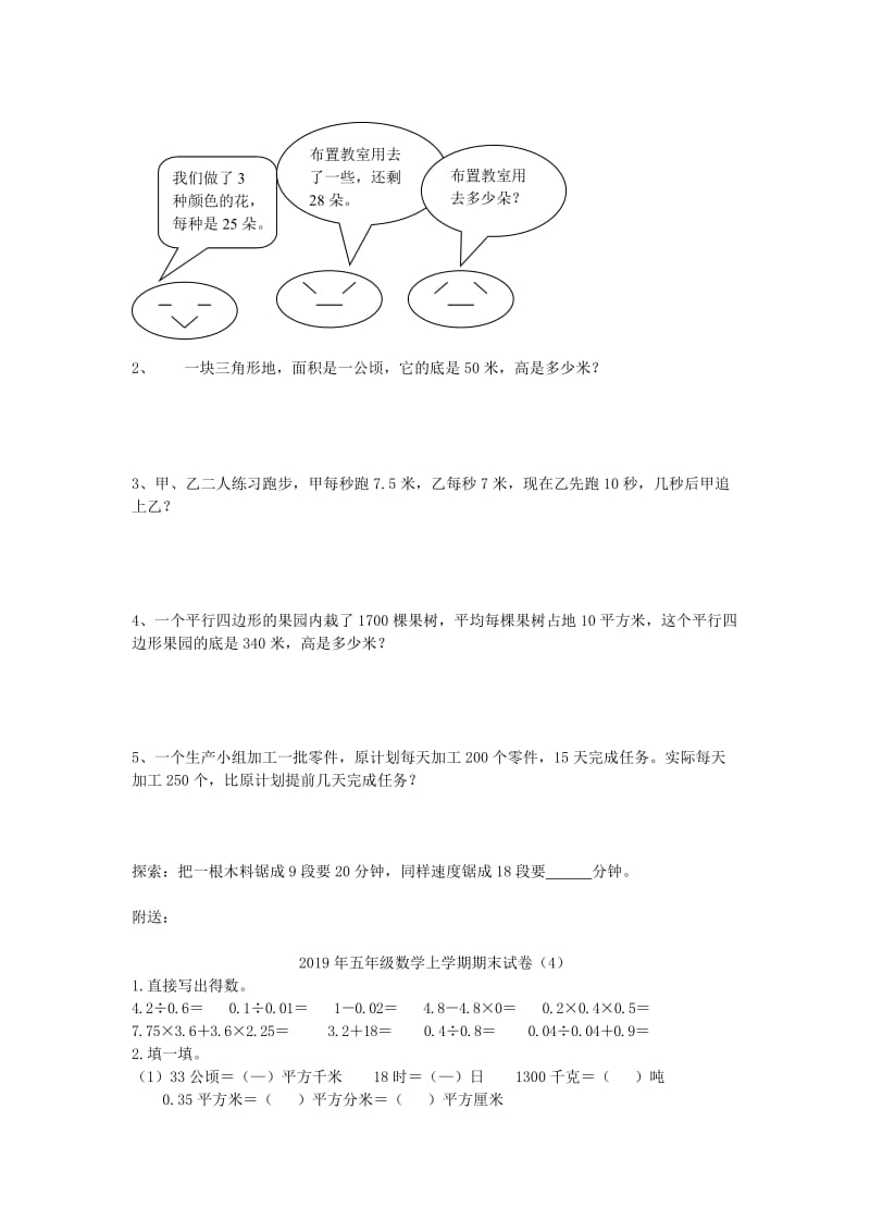 2019年五年级数学上学期期末试卷（3）.doc_第3页