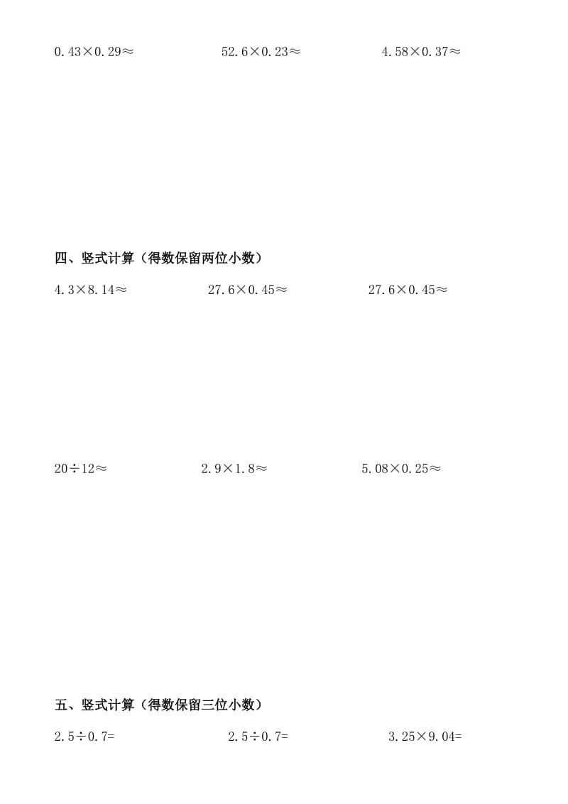 2019年小学五年级数学上册计算题.doc_第2页