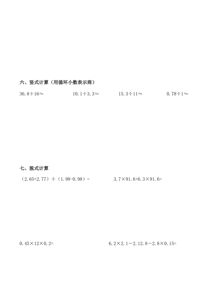 2019年小学五年级数学上册计算题.doc_第3页