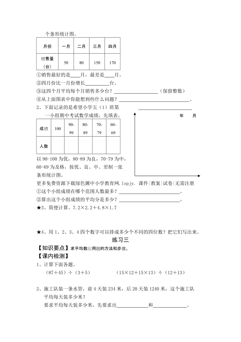 2019年苏教版五年级上册数学第七单元课内练习题 (I).doc_第2页