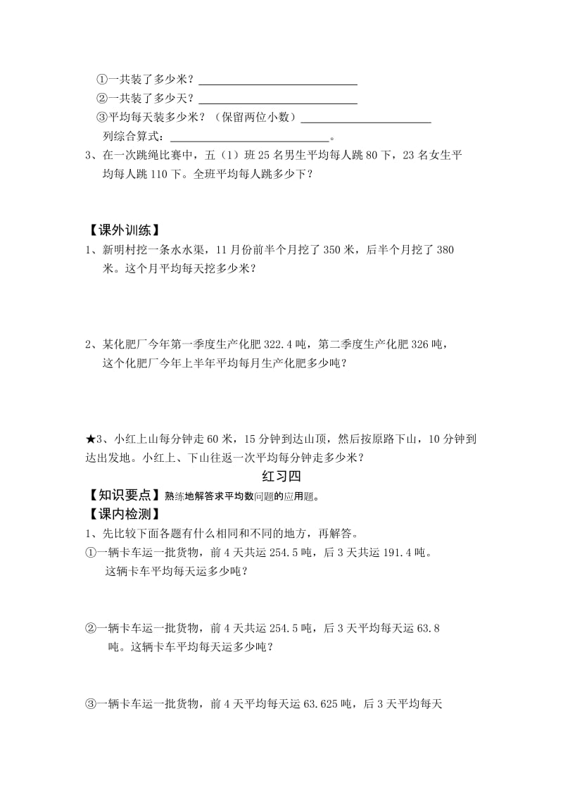 2019年苏教版五年级上册数学第七单元课内练习题 (I).doc_第3页