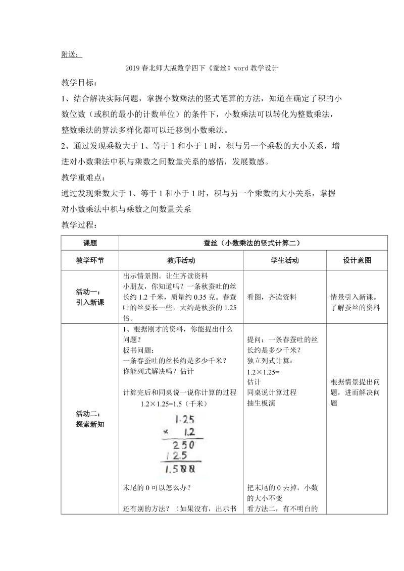 2019春北师大版数学四下《蚕丝》word导学案.doc_第2页