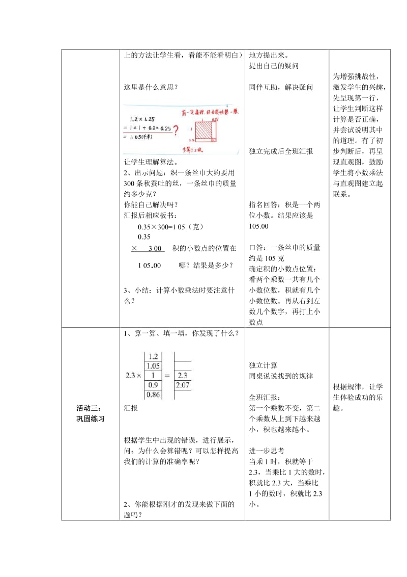 2019春北师大版数学四下《蚕丝》word导学案.doc_第3页