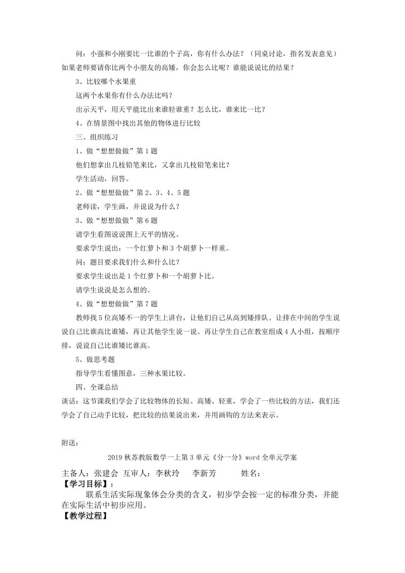 2019秋苏教版数学一上第2单元《比一比》word单元教案.doc_第2页