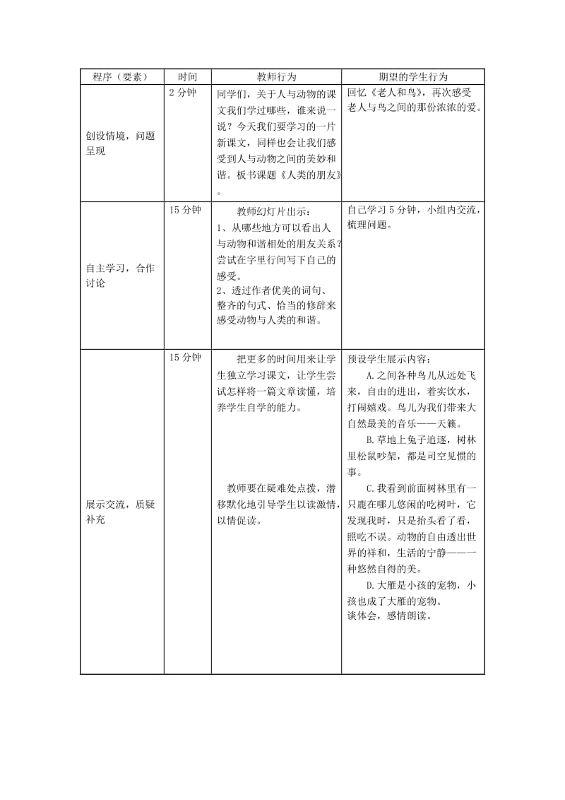 2019秋冀教版语文五上《人类的朋友》word导学案.doc_第2页