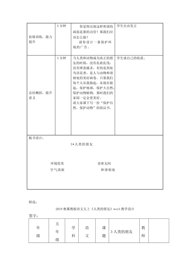 2019秋冀教版语文五上《人类的朋友》word导学案.doc_第3页