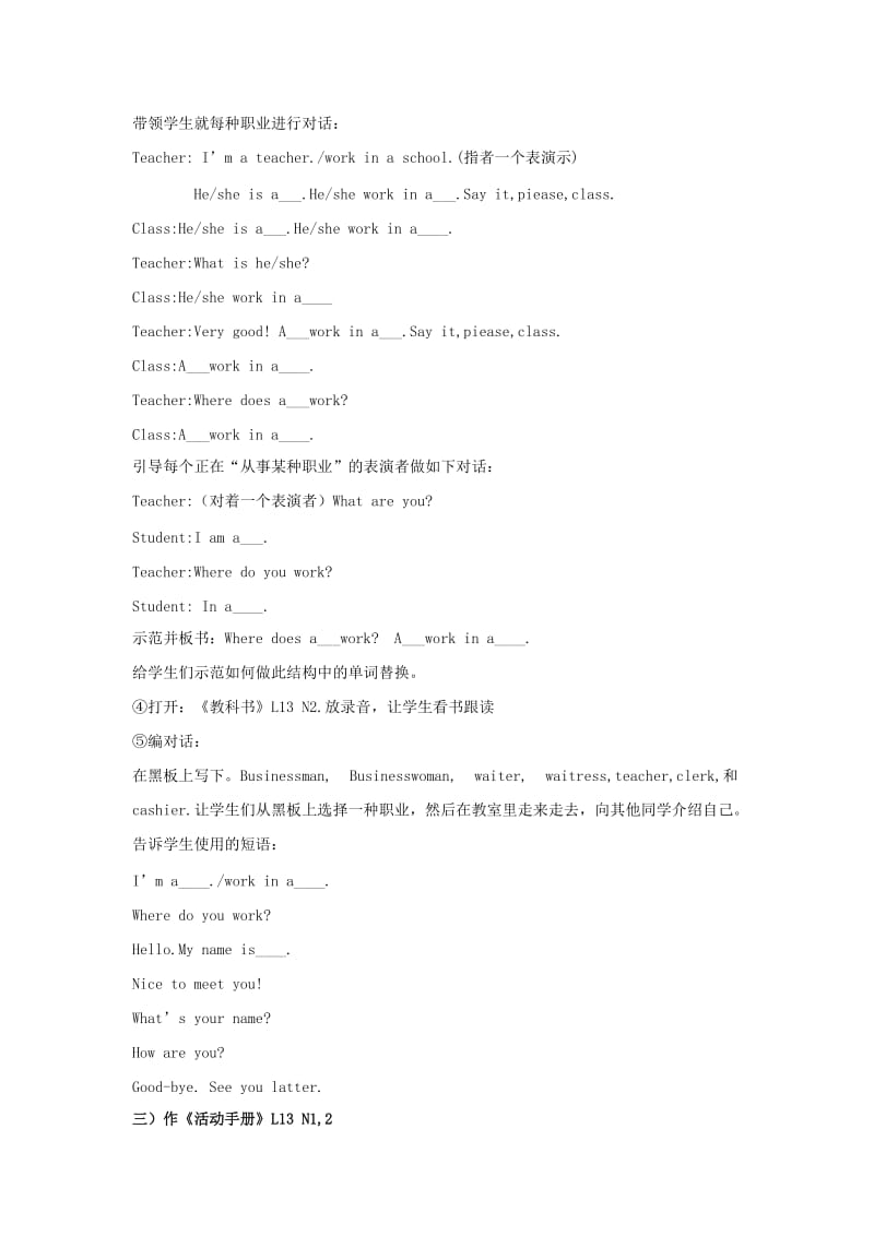 2019年四年级英语上册 unit 2 Lesson13 Where do they work教案 冀教版.doc_第2页