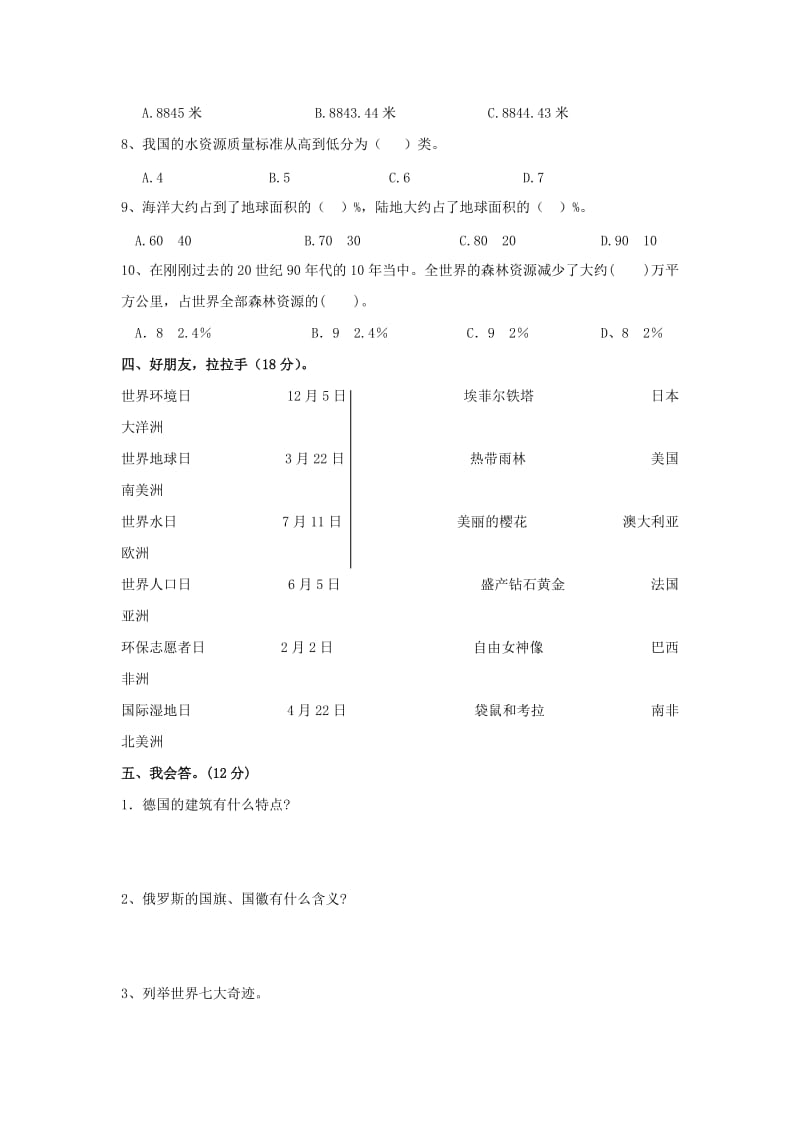 2019年六年级品社下册 第五单元《地球真美丽》复习 北师大版.doc_第3页