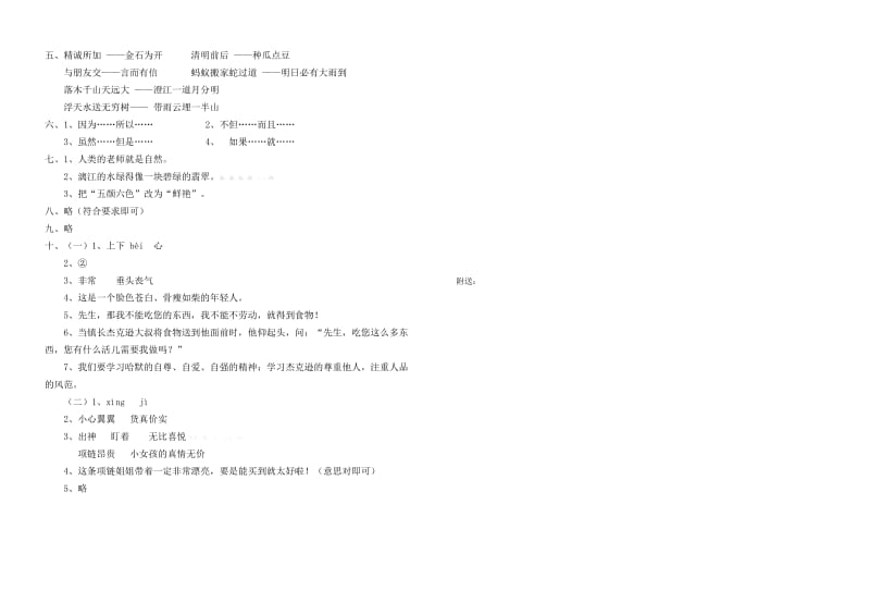 2019年四年级下册语文期中综合测试卷及答案-小学四年级新课标人教版.doc_第3页