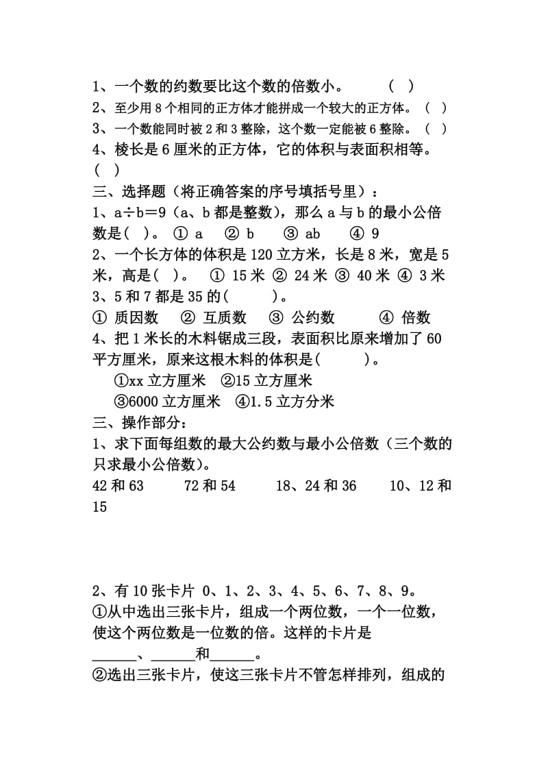 2019年五年级数学第二学期总复习练习3人教版.doc_第2页