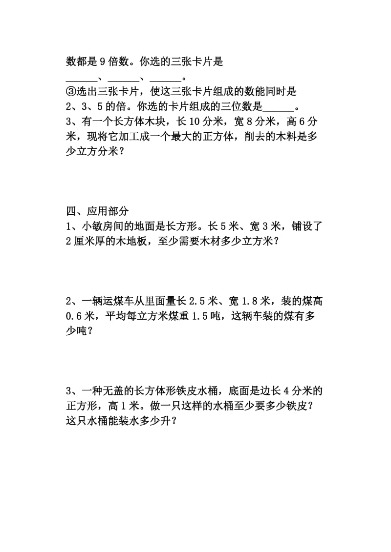 2019年五年级数学第二学期总复习练习3人教版.doc_第3页