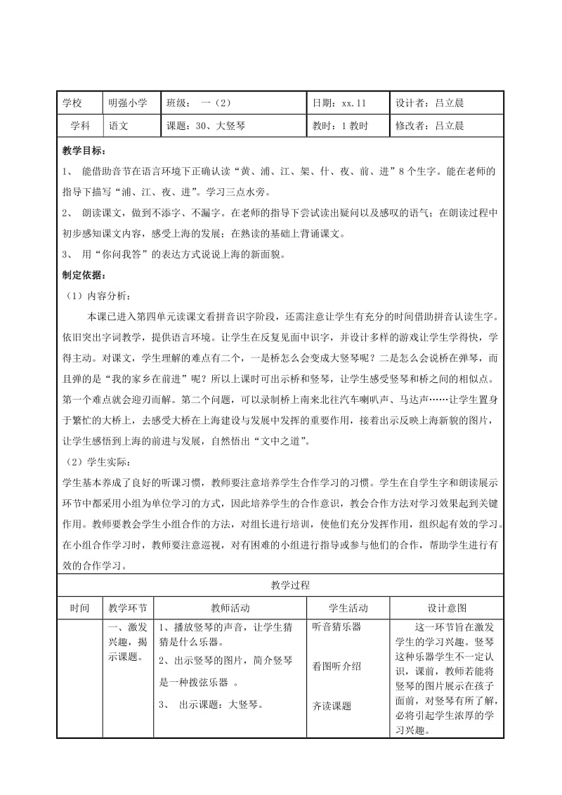 2019秋沪教版语文一上《大竖琴》word教学设计.doc_第2页