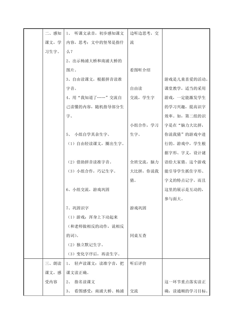 2019秋沪教版语文一上《大竖琴》word教学设计.doc_第3页