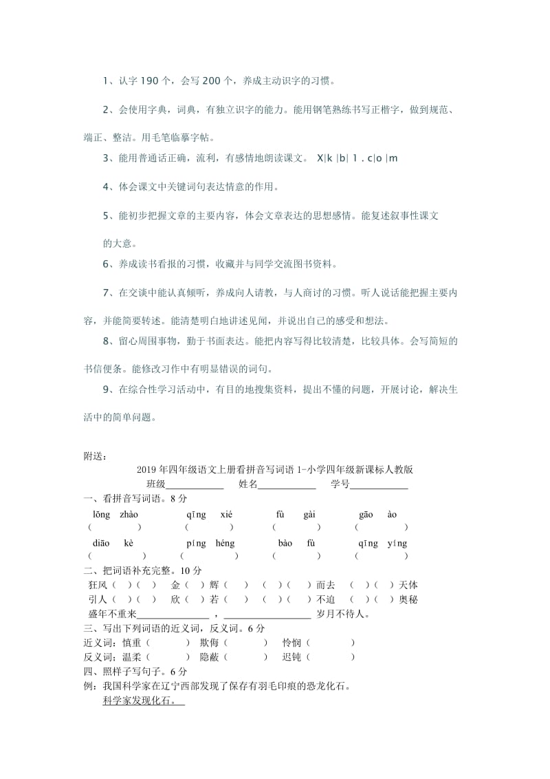 2019年四年级语文上册的教学计划.doc_第2页