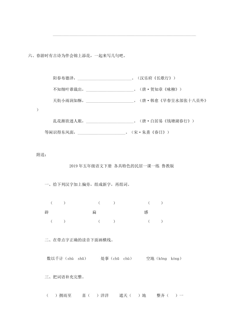 2019年五年级语文下册 古诗二首一课一练2 语文A版.doc_第3页