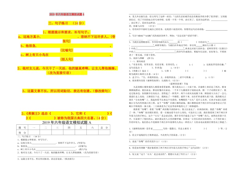 2019年六年级语文模拟试题A.doc_第1页