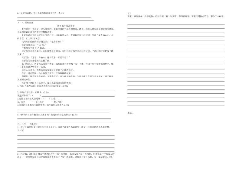 2019年六年级语文模拟试题A.doc_第2页