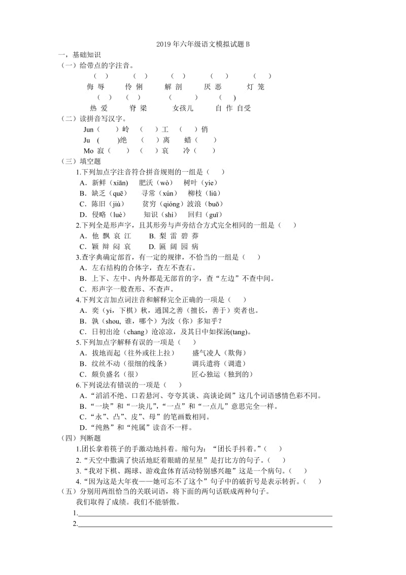 2019年六年级语文模拟试题A.doc_第3页