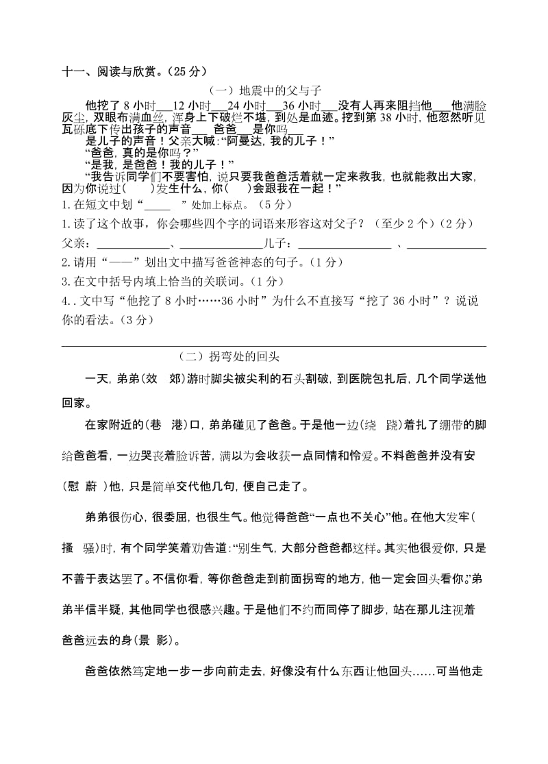 2019年五年级语文第一学期期末试卷.doc_第3页