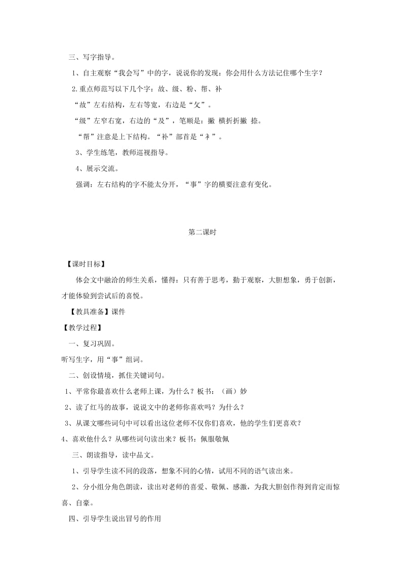 2019年三年级语文上册第二单元5红马的故事教案鄂教版.doc_第3页