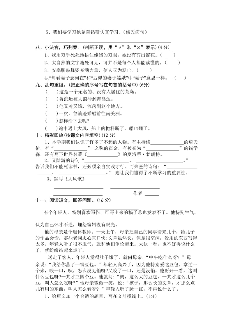 2019年苏教版六年级语文(上册)期末评估试题.doc_第2页