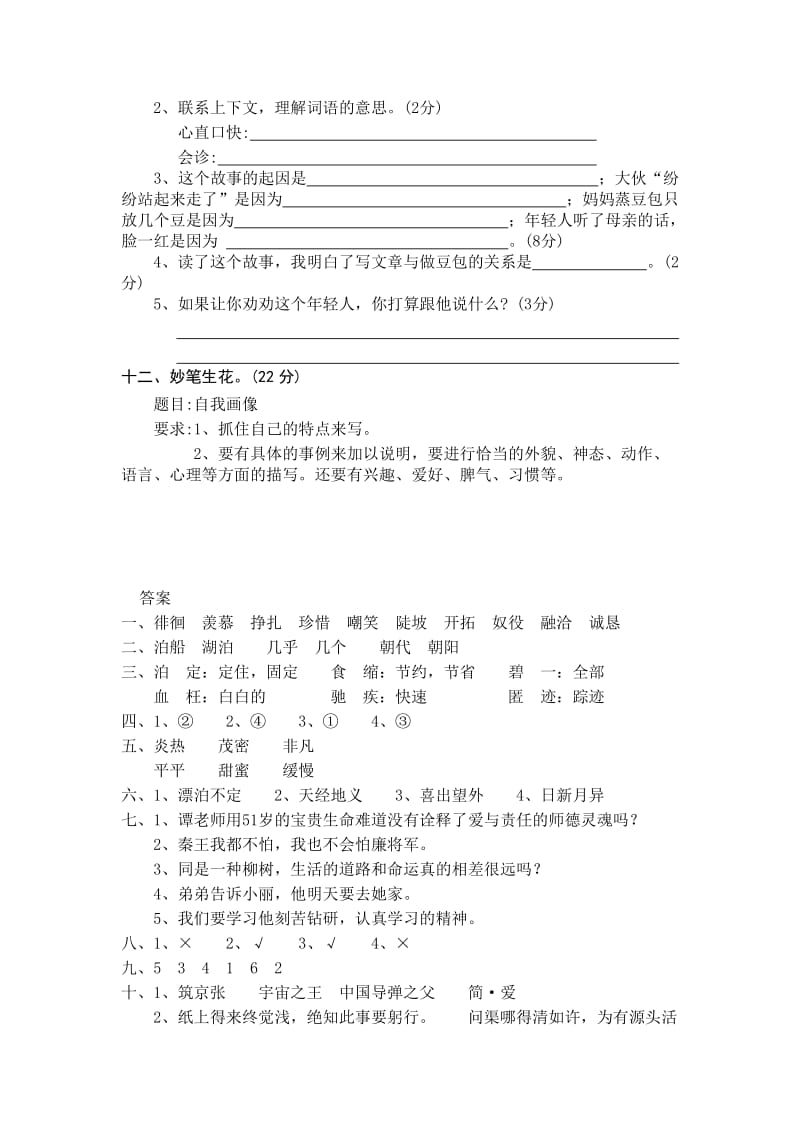 2019年苏教版六年级语文(上册)期末评估试题.doc_第3页