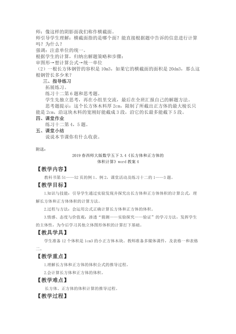 2019春西师大版数学五下3.4《长方体和正方体的体积计算》word教案3.doc_第3页