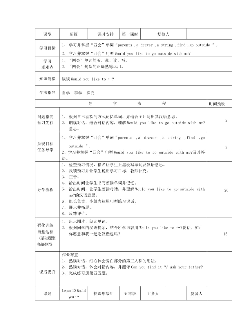 2020年五年级英语上册Unit2Therearetoomanybooksonthedesk教案外研版.doc_第3页