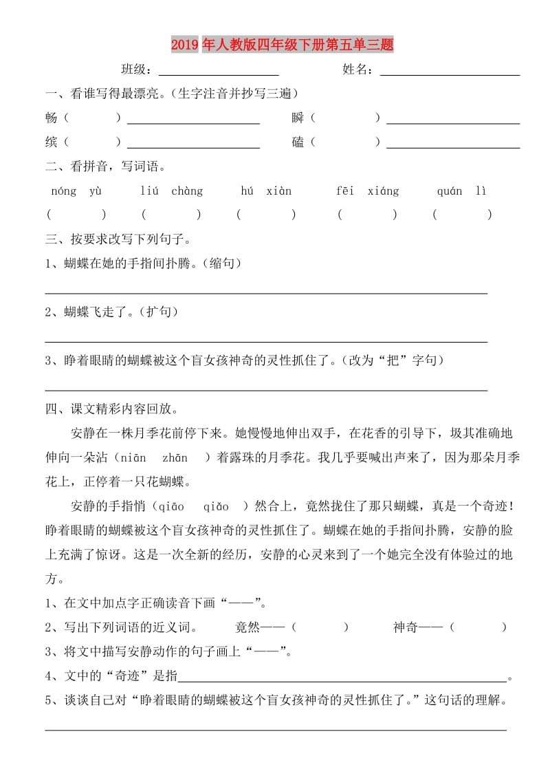 2019年人教版四年级下册第五单三题.doc_第1页