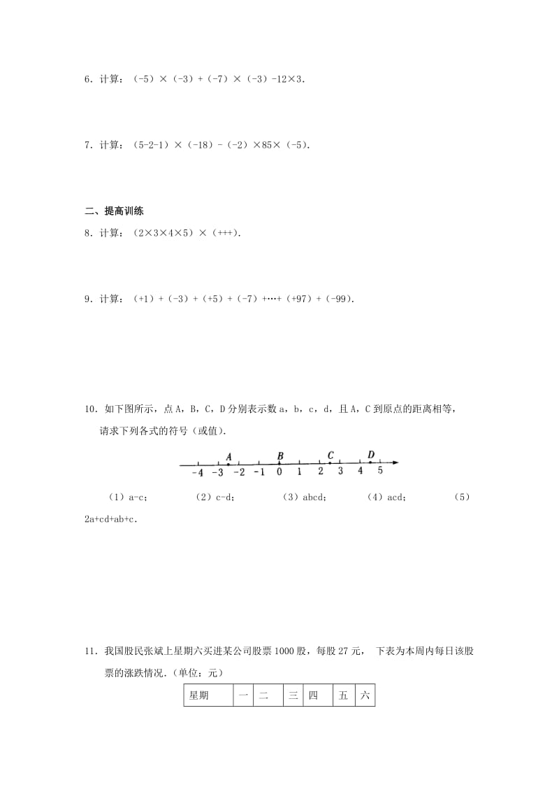 2020年六年级数学上册 2.7 有理数乘法（第2课时）习题 鲁教版五四制.doc_第2页