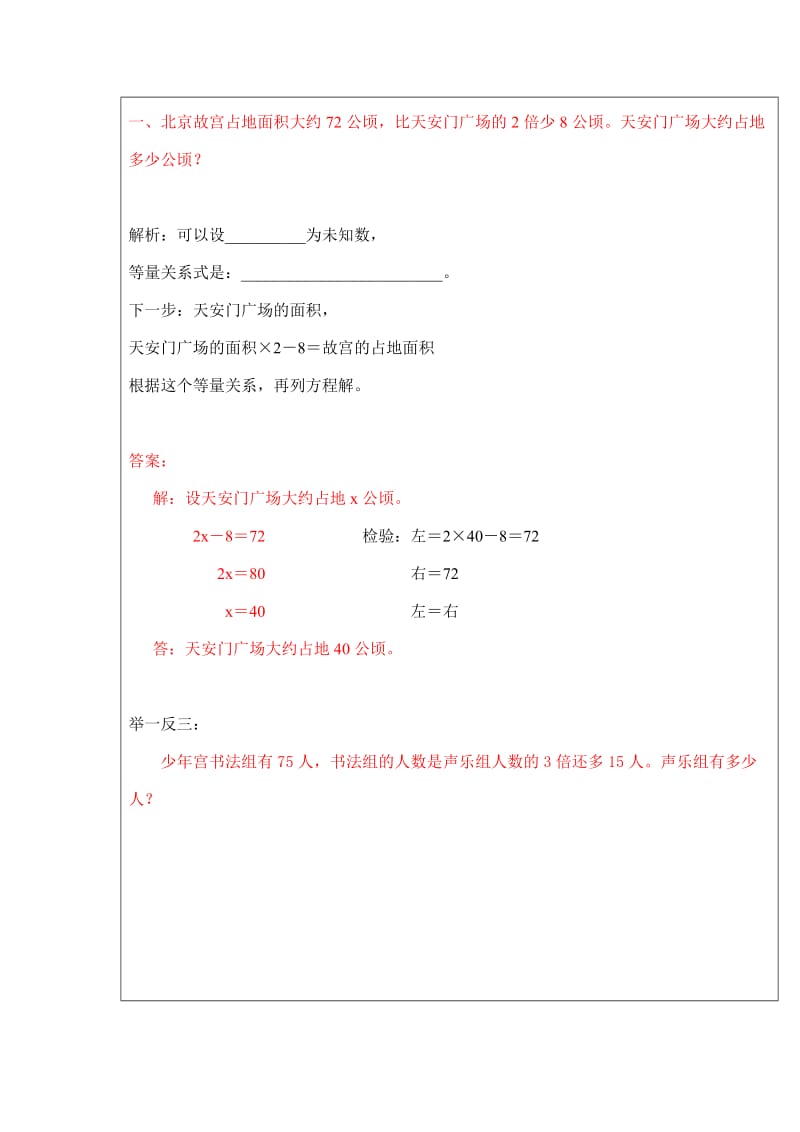 2019年五年级数学列方程解应用题同步练习题五年级数学试题.doc_第3页