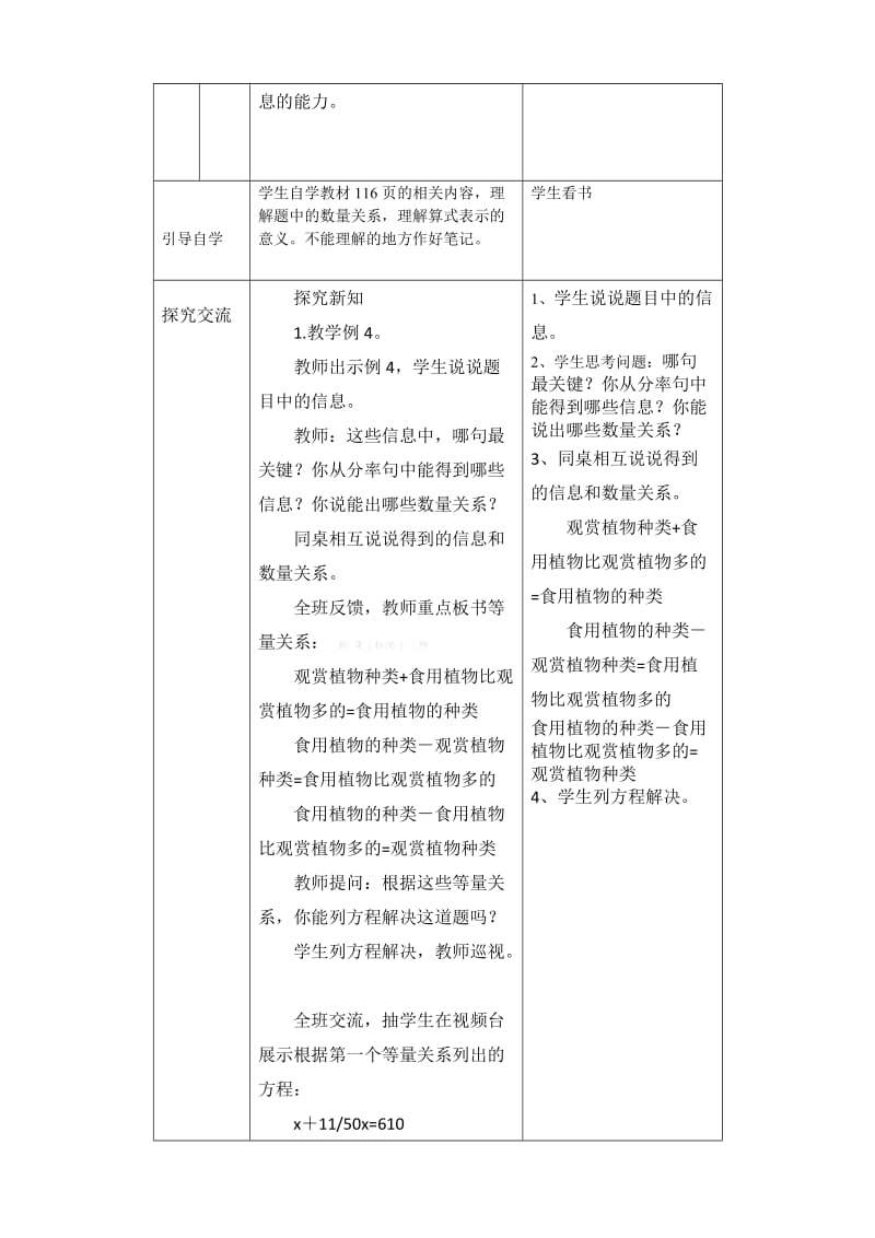 2019年六年级上册解决问题(III)导学案表格式-西师大版小学六年级.doc_第2页