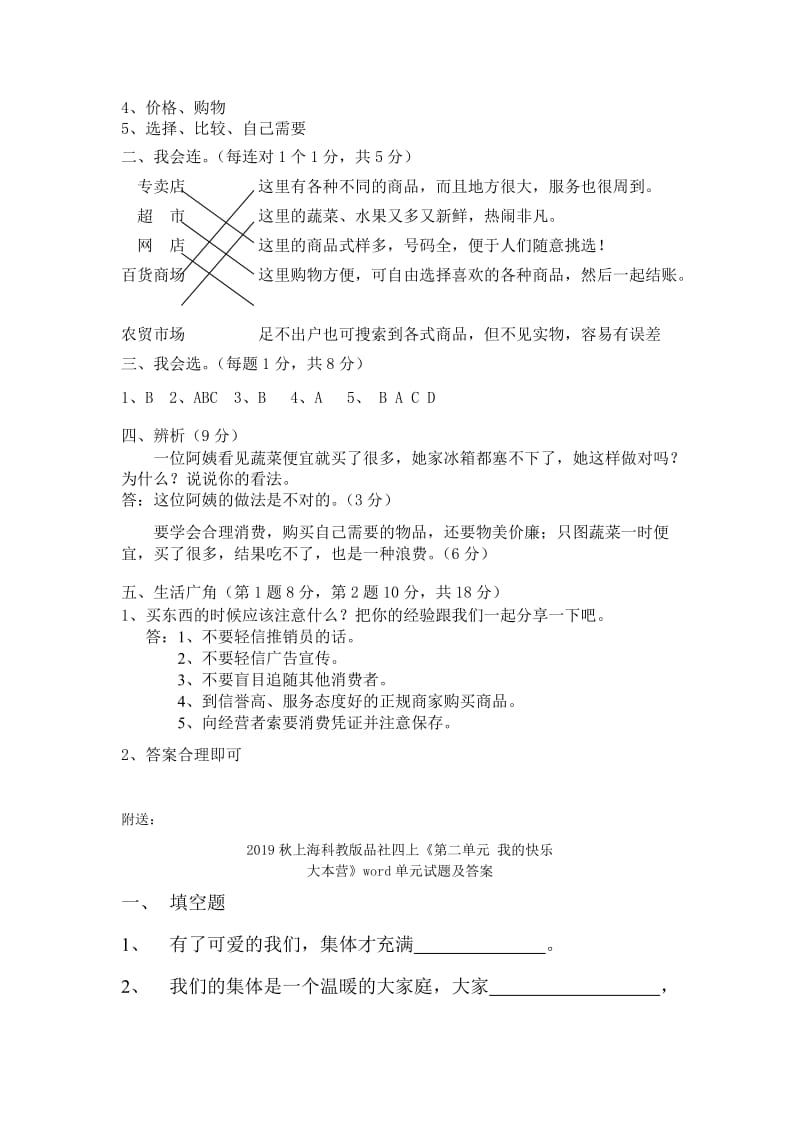 2019秋上海科教版品社四上《第三单元 做聪明的消费者》word单元试题及答案1.doc_第3页