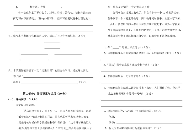 2019年四年级语文第二学期自查卷-四年级语文试题.doc_第2页