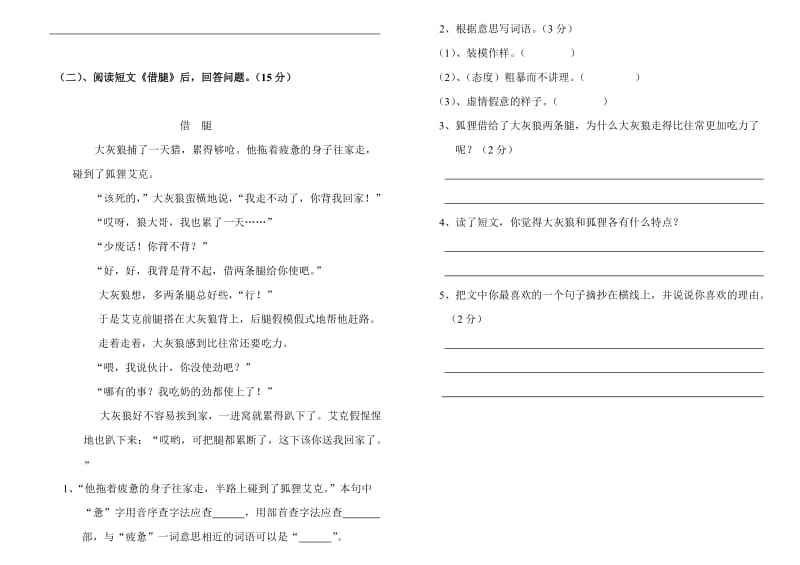 2019年四年级语文第二学期自查卷-四年级语文试题.doc_第3页