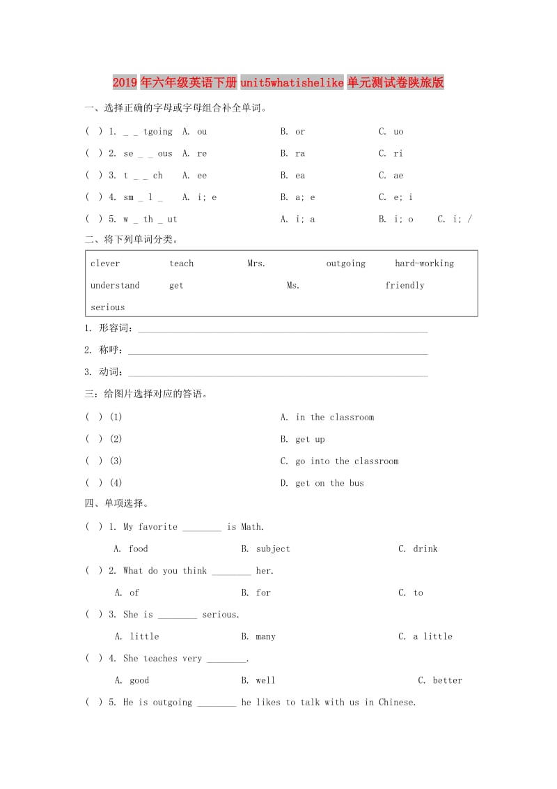 2019年六年级英语下册unit5whatishelike单元测试卷陕旅版.doc_第1页