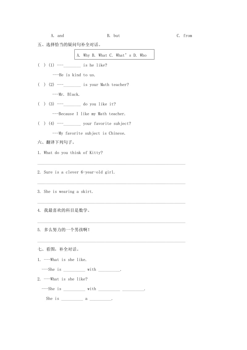 2019年六年级英语下册unit5whatishelike单元测试卷陕旅版.doc_第2页