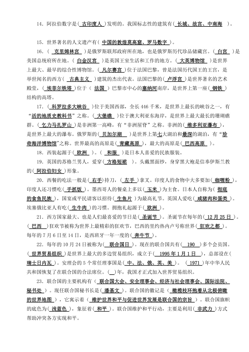 2019年小学六年级品德与社会下册综合复习题(答案版).doc_第2页