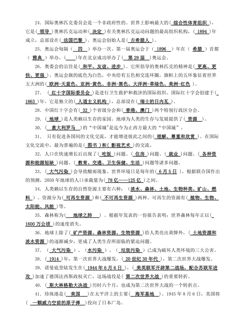 2019年小学六年级品德与社会下册综合复习题(答案版).doc_第3页