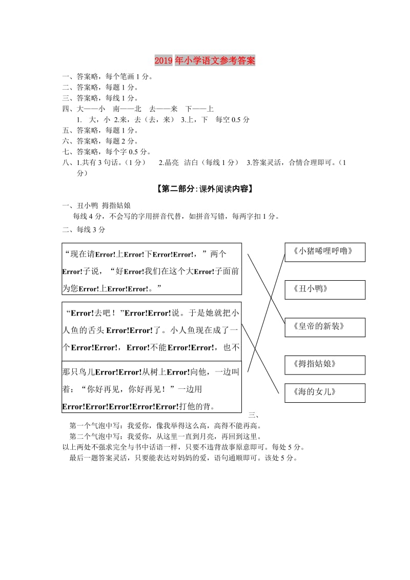 2019年小学语文参考答案.doc_第1页