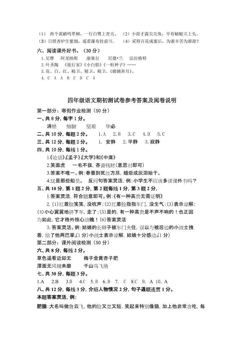 2019年小学语文参考答案.doc_第3页