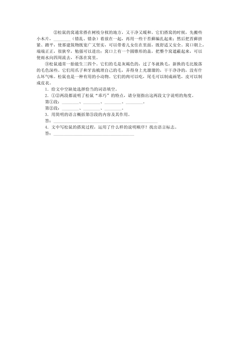 2019年六年级语文上册 6.27《松鼠》同步练习 上海版.doc_第2页