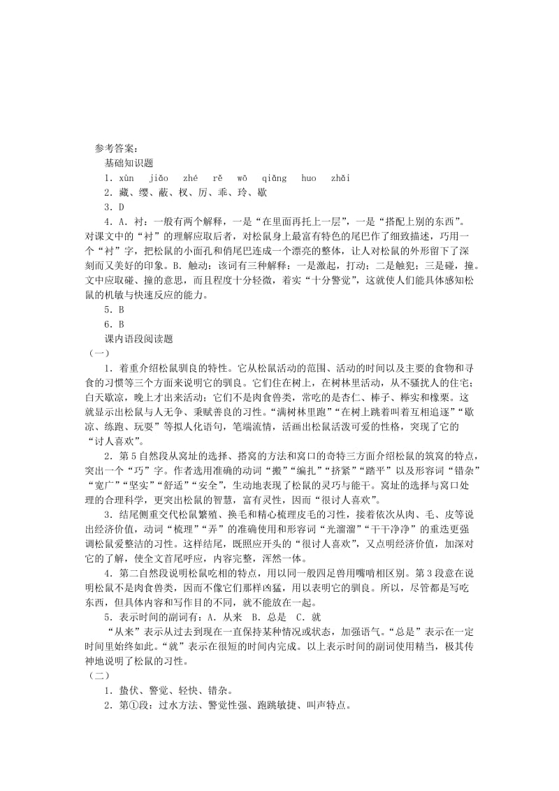 2019年六年级语文上册 6.27《松鼠》同步练习 上海版.doc_第3页