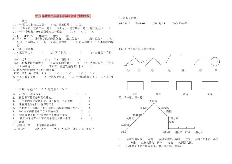 2019年数学二年级下册期末试题(北师大版).doc_第1页