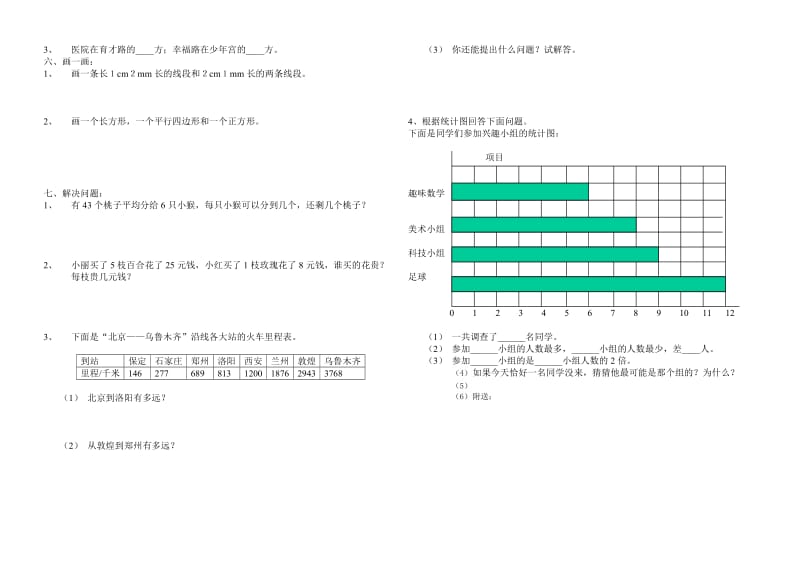 2019年数学二年级下册期末试题(北师大版).doc_第2页