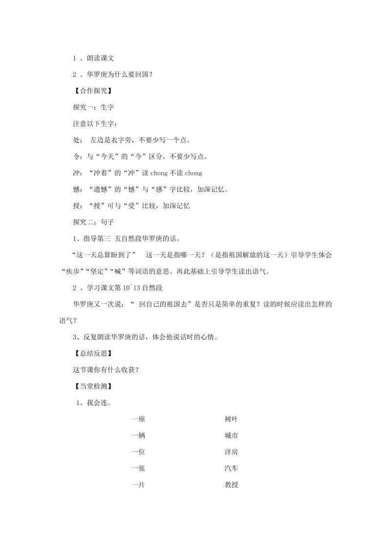 2019年三年级语文上册 回自己的祖国去导学案 北师大版.doc_第3页