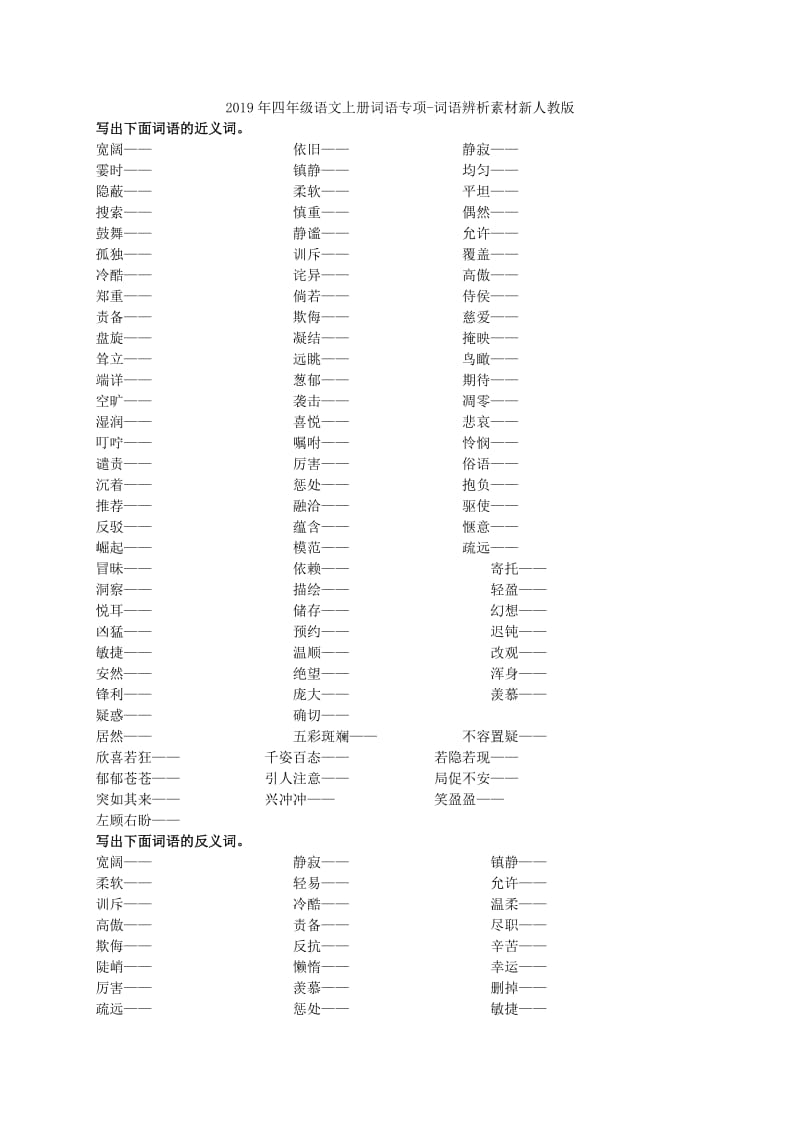 2019年四年级语文上册观潮教案3人教新课标版.doc_第3页