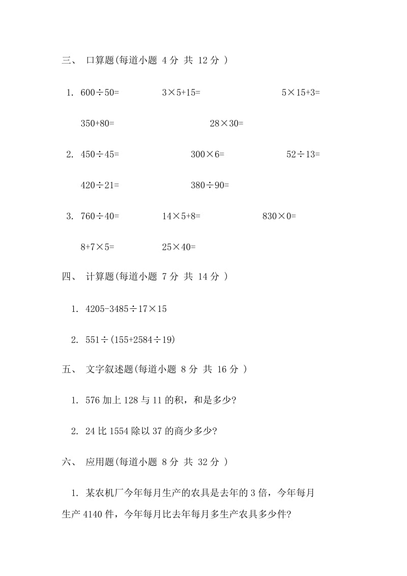2019年三年级数学第六册综合试卷(人教片)(A).doc_第2页